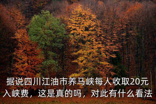四川綿陽哪里有漂流的,綿陽有漂流的地方嗎