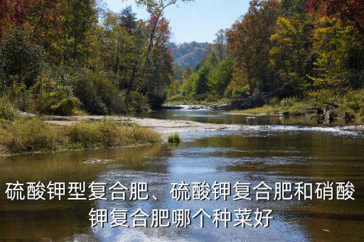 種菜復合肥放多少合適,種地用的復合肥養花合適嗎
