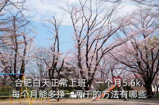 合肥編程多少錢一個月,拿多少錢一個月合適