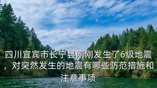 剛才是四川哪里發生地震了,四川今天凌晨發生了地震群震