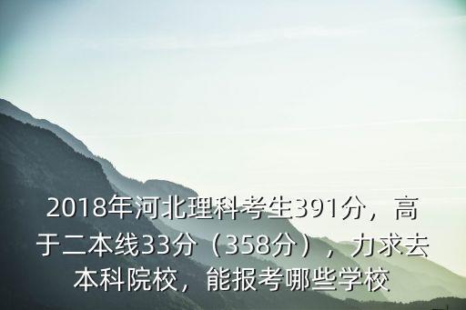2017年河北考生上本二線多少人6,本人2020高考生