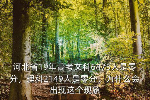 河北高考600分多少人理科,河北高考600分