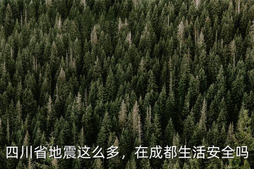 四川眉山地震震中在哪里,四川宜賓興文縣附近發生地震