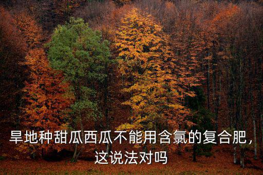 種七畝甜瓜用多少復(fù)合肥,怎樣用黃豆給甜瓜施肥