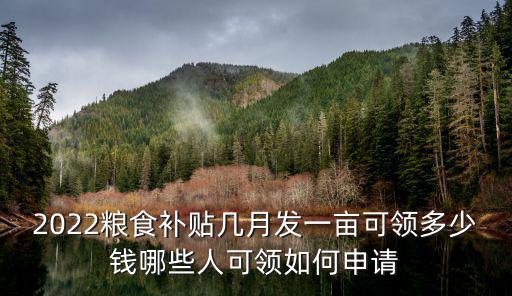 唐山玉田縣糧食補貼一畝地多少錢,一畝地補多少錢