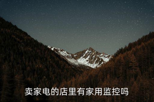 成都哪里有賣家庭攝像頭,家庭安裝攝像頭
