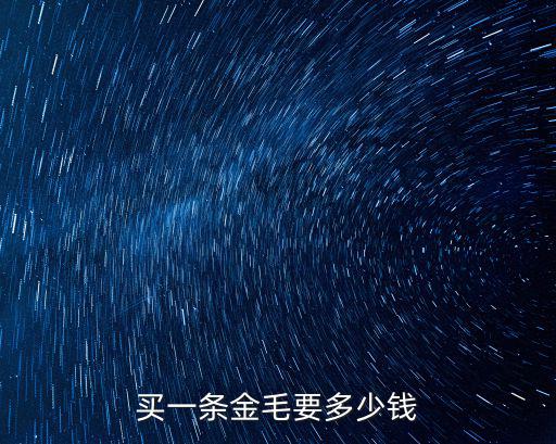 合肥狗市金毛犬多少錢一只,金毛一個(gè)月大概要花多少錢