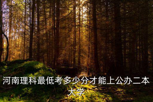 河南二本率多少,出省率是多少