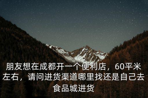成都紅上在哪里進貨,想在成都擺地攤