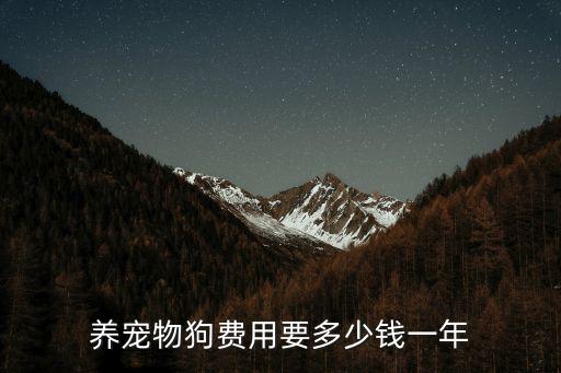 淮北寵物狗多少錢,各種寵物狗大概多少錢