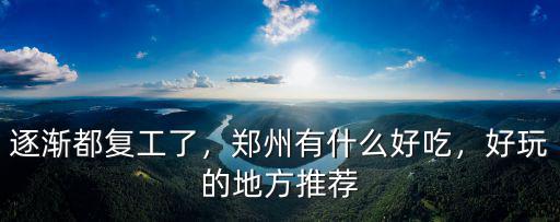鄭州港區哪里大盤雞好吃,鄭州都有哪些好吃的大盤雞店