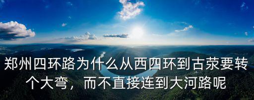 鄭州四環包括到哪里,鄭州單雙號限行到四環