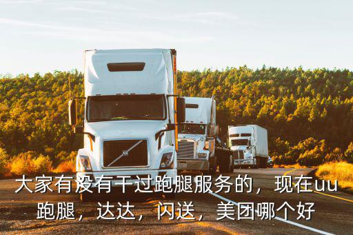 許昌跑腿閃送新手一個月多少,福州送外賣一般一個月多少錢