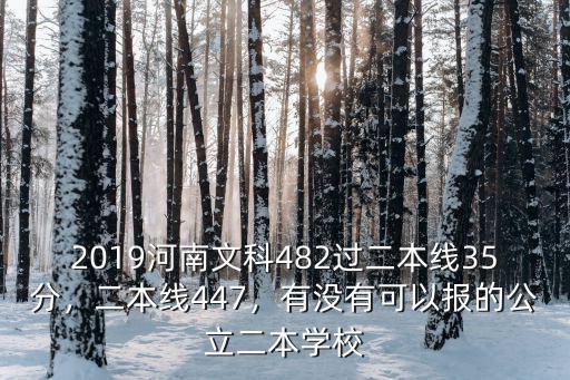 河南公辦二本要考多少分,大概考多少分能上二本