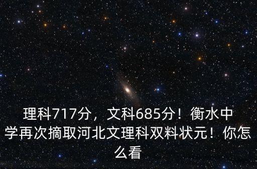 河北理科文科分數(shù)線最高差多少,河北錄取分數(shù)線預估多少