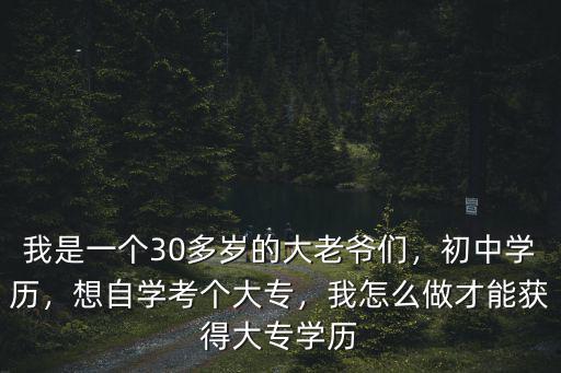 宜昌初中學歷怎么考大專,初中畢業怎么考網絡大專