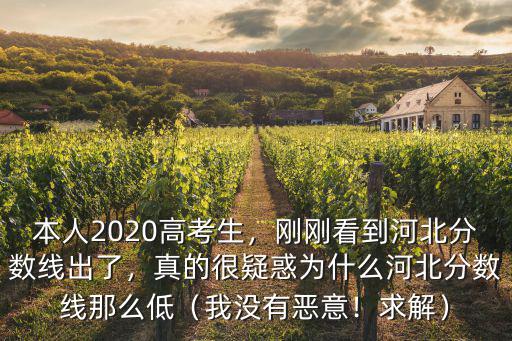 河北高考多少分錄取分數線,河北錄取分數線預估多少
