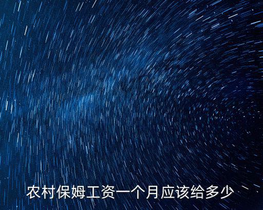 六安保姆多少錢一個月,做飯干家務多少錢