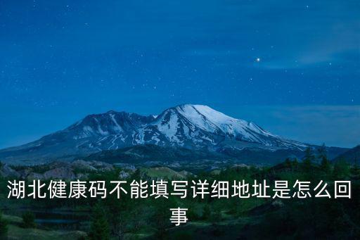 湖北健康碼近期外出計劃怎么填寫,湖北健康碼現居地怎么填