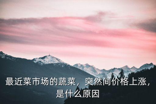 商丘蔬菜市場香菜的價格是多少,今年的香菜價格為什么那么貴