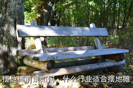 廣安有哪里適合擺地攤,適合擺地攤的小商品有哪些