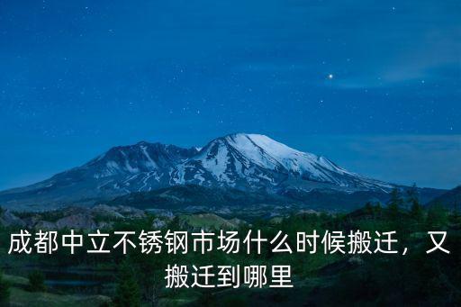 成都政府搬遷到哪里了,又搬遷到哪里