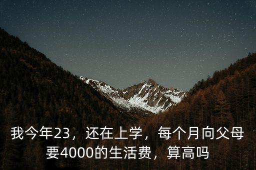 在淮南上學要多少生活費,一個月生活費多少合適