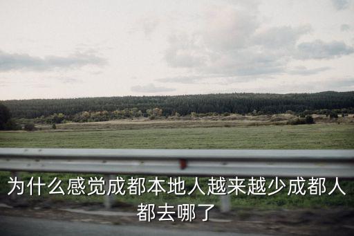 陳粒成都哪里人,成都人都去哪了
