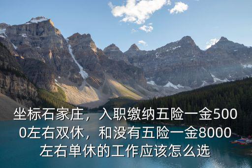 石家莊五險一金最低扣多少,在石家莊扣除五險