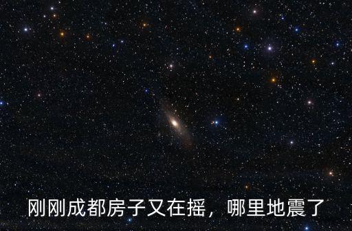 成都住房在哪里搖號,想在成都買房