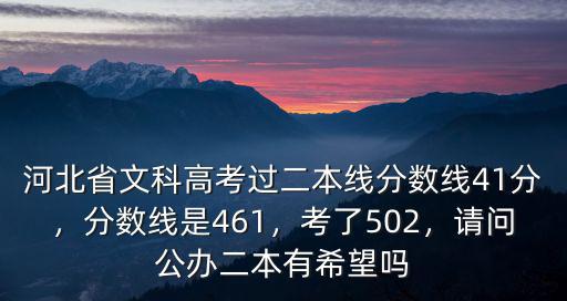 2013年河北文科二本分數線是多少,河北大學去年文科二本多少分
