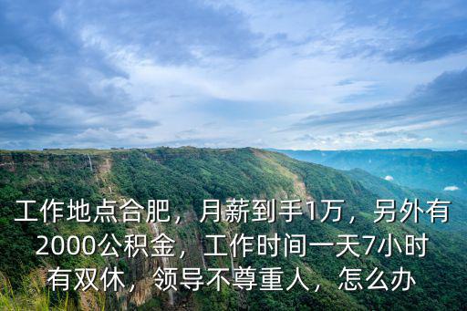 合肥稅前14000到手多少,稅前一萬在合肥什么水平