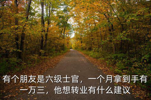 馬鞍山一萬三一個月工資多少,我現在一個月工資一萬三