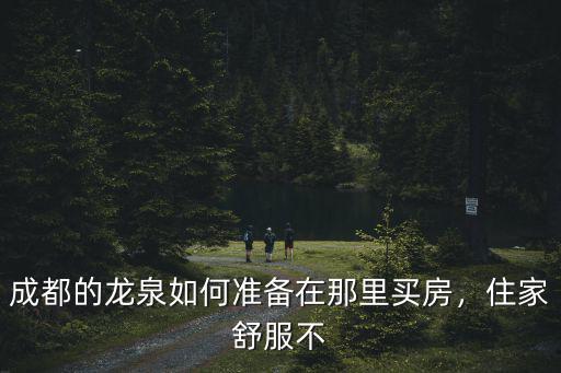 成都龍泉風車節在哪里,成都龍泉驛區哪里好玩
