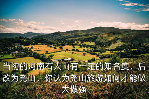河南堯山景區(qū)怎么樣,河南魯山堯山