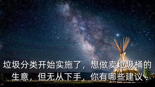 攀枝花分類垃圾桶哪里賣,垃圾桶的分類