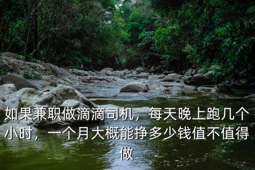 六安跑滴滴一天收入大概多少,滴滴網約車司機收入怎么樣
