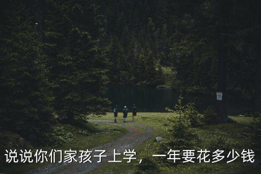 六安小孩游泳一學期多少錢,多少錢一學期