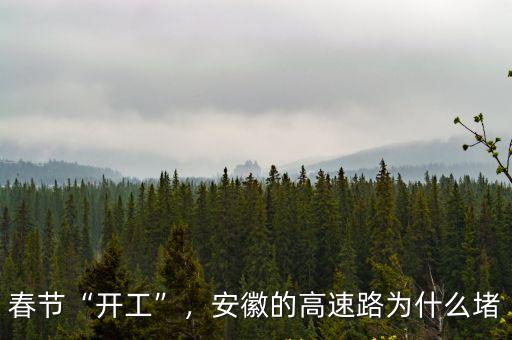 蕪合高速安徽段限速多少的,感覺安徽高速怎么樣