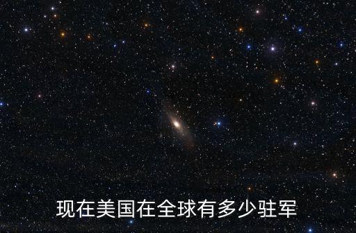 安徽駐軍多少兵力,奉系軍閥有多少兵力