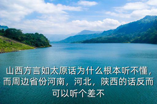 河南河北話怎么差多少,河北與河南話差別很大