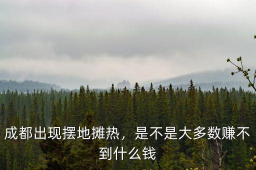 成都擺地攤賣玩具在哪里,想在成都擺地攤