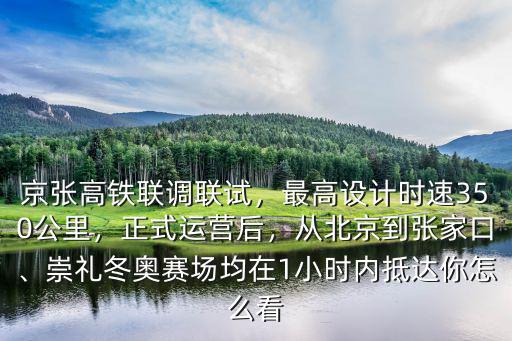 北京南到張家口多少公里,從北京到張家口