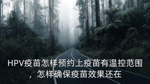鄭州hpv疫苗預約怎么預約,打宮頸癌疫苗怎么預約