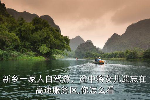 新鄉高速服務區怎么去,從延安黃陵高速服務區