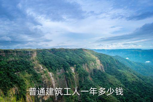 蕪湖市鋼筋工多少錢一天,建筑鋼筋工多少錢一月
