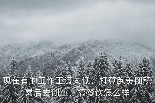 襄陽跑美團工作怎么樣,做美團外賣這份工作怎么樣