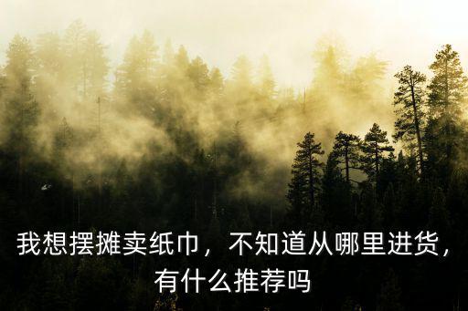 成都爬蟲(chóng)是從哪里進(jìn)貨,不知道從哪里進(jìn)貨