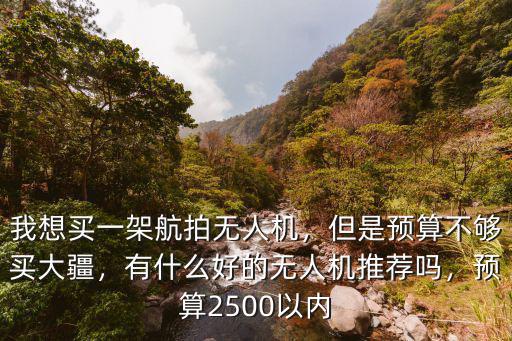 成都航拍無人機哪里有賣,我想買一架航拍無人機