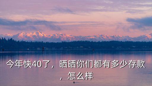 多少存款 安心 廊坊,廊坊銀行存款安全嗎